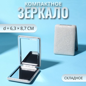 Зеркало складное «Блеск», 6,3 × 8,7 × 1,8 см, цвет серебристый 10513401