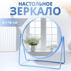 Зеркало настольное COLOURS, круглое, металлическое, 19×20.5 см, (d=16 см), голубое - Фото 1