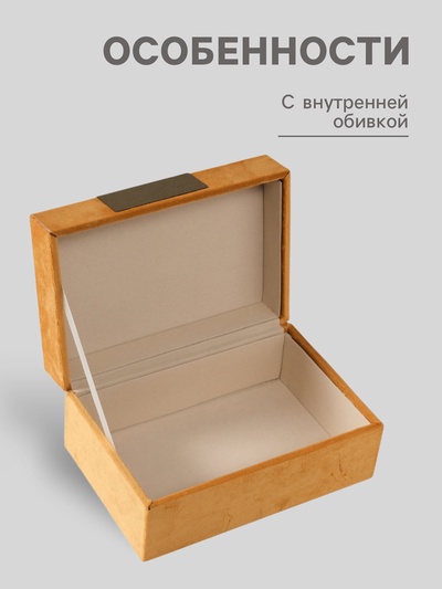 Шкатулка для украшений «Блок», текстиль, горчичная, 12.2×18×8.2 см