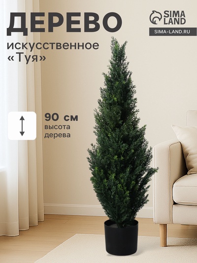 Дерево искусственное «Туя», в горшке, h=90 см
