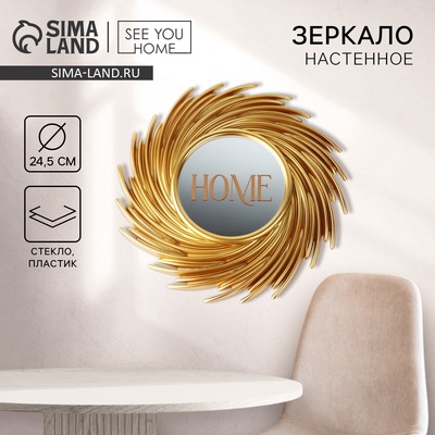 Зеркало настенное «Ветви» декоративное, 24.5 см