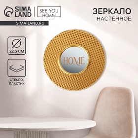 Зеркало настенное "Птицы", 22,5 см 10535086