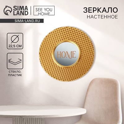 Зеркало настенное «Птицы» декоративное, 22.5 см