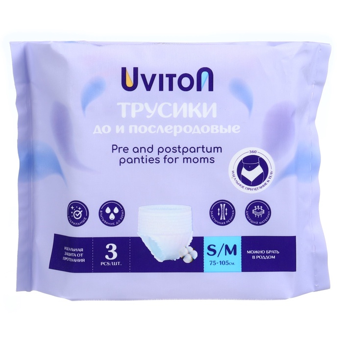 Трусики до и послеродовые одноразовые, размер S/М, набор 3 шт., Uviton - Фото 1