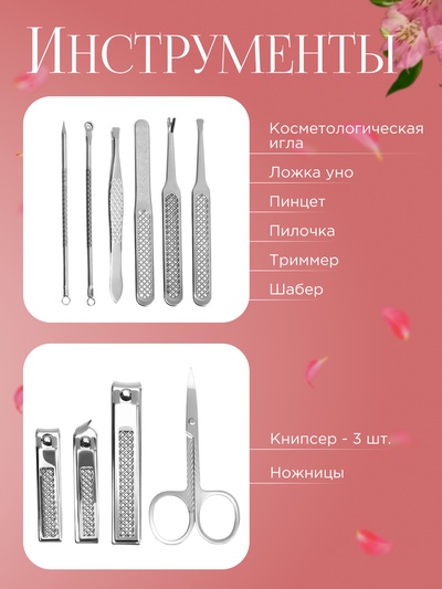 Набор маникюрный, 10 предметов, в футляре, красный