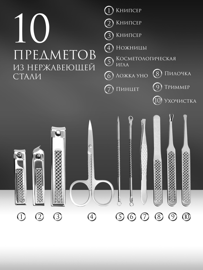 Набор маникюрный, 10 предметов, в футляре, коричневый