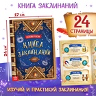 Набор книг «Волшебник», 2 шт. по 24 стр., волшебная палочка 10846915 - фото 13990709