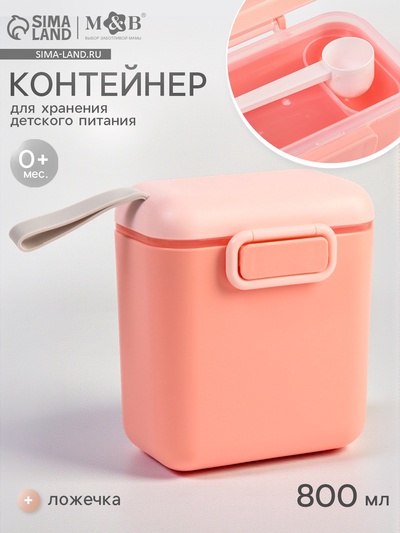 УЦЕНКА Контейнер для детского питания M&B №1, 800 мл., розовый