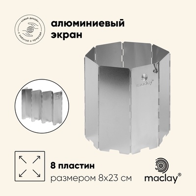 Экран maclay, ветрозащитный, 68×24 см