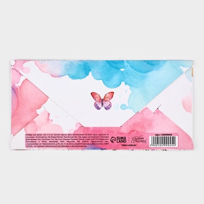 Конверт для денег на акварельном картоне «Подарок», 16.5×8 см
