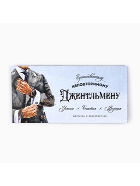 Конверт для денег на акварельном картоне «Джентльмену», 16.5 х 8 см (комплект 5 шт)