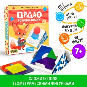 Настольная игра «Яркая головоломка», 100 заданий, 18 полей, 7+