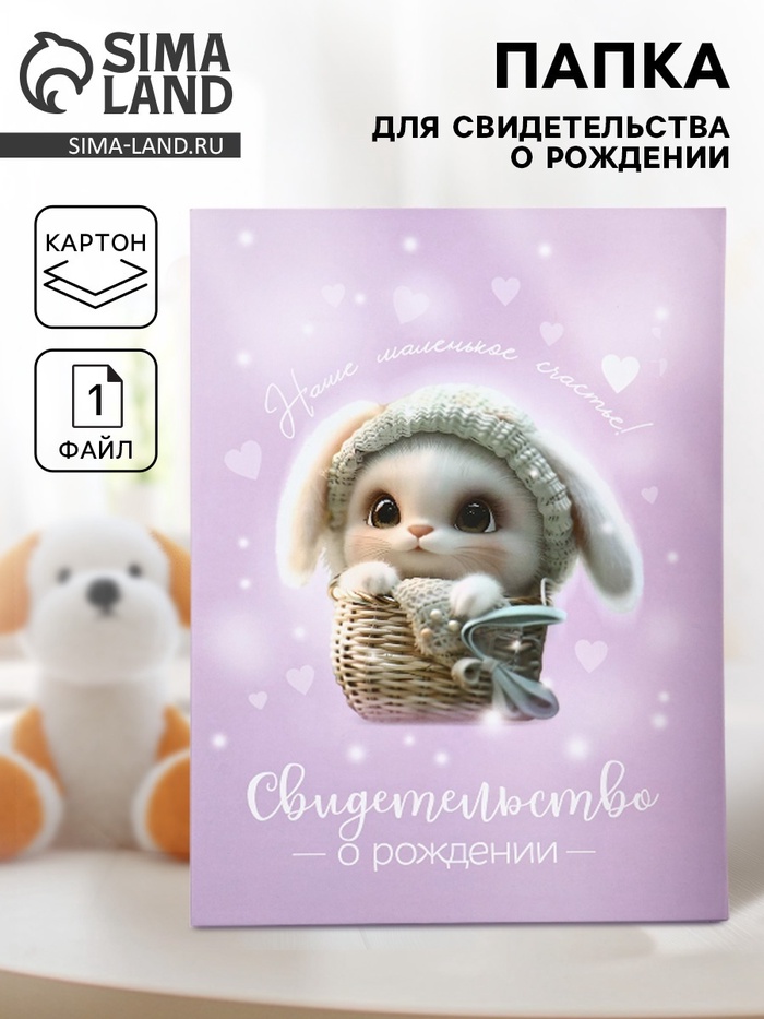 Папка для свидетельства о рождении «Наше счастье», 23.5×31.5 см - Фото 1
