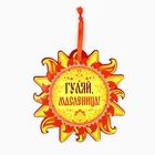 Подвеска картонная «Солнышко» со скретч-слоем, 13 х 13 см - Фото 2