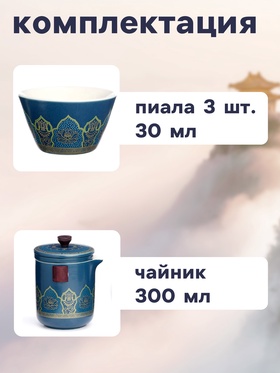Набор для чайной церемонии ДЖЕКИЧАЙ «Окава», 6 предметов, на 3 персоны, чашка 30 мл, чайник 300 мл, керамика, бирюзовый