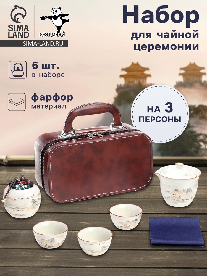 Набор для чайной церемонии ДЖЕКИЧАЙ, 6 предметов, на 3 персоны, чашка 65 мл, чайник 200 мл, фарфор, белый - Фото 1