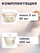 Набор для чайной церемонии ДЖЕКИЧАЙ, 6 предметов, на 3 персоны, чашка 65 мл, чайник 200 мл, фарфор, белый - Фото 2