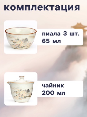 Набор для чайной церемонии ДЖЕКИЧАЙ, 6 предметов, на 3 персоны, чашка 65 мл, чайник 200 мл, фарфор, белый