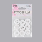 Набор пуговиц, 9 проколов, d=18 мм, 10 шт., белый - Фото 3