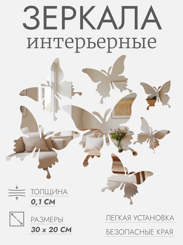 Зеркало настенное «Бабочки», на клеевой основе, акриловое, разный размер - Фото 1