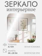 Зеркало настенное QF, квадратное, на клеевой основе, акриловое, 30×30 см - Фото 1