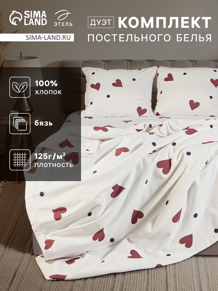 Постельное бельё дуэт «Этель» First love, бязь - Фото 1