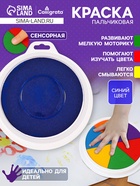 Краска пальчиковая, на водной основе, с губкой, синий - Фото 1