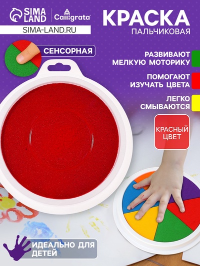 Краска пальчиковая, на водной основе, с губкой, Красный