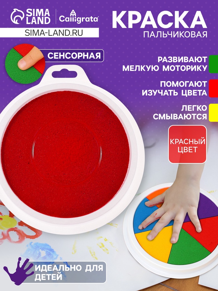 Краска пальчиковая, на водной основе, с губкой, красный