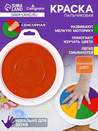 Краска пальчиковая, на водной основе, с губкой, оранжевый