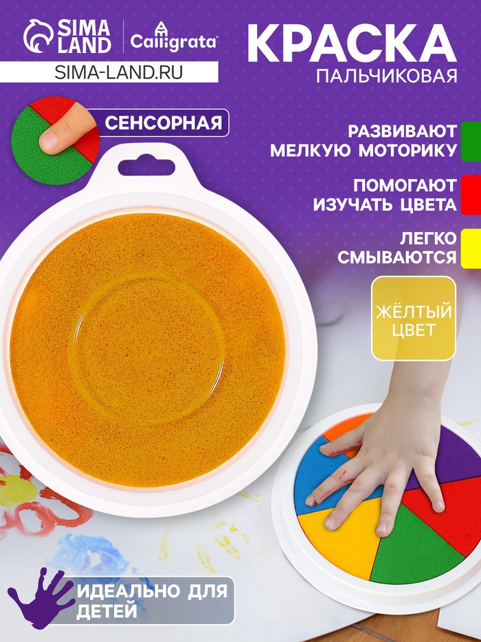 Краска пальчиковая, на водной основе, с губкой, желтый