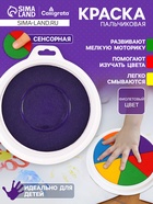 Краска пальчиковая, на водной основе, с губкой, фиолетовый - Фото 1