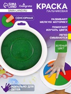 Краска пальчиковая, на водной основе, с губкой, зеленый - Фото 1