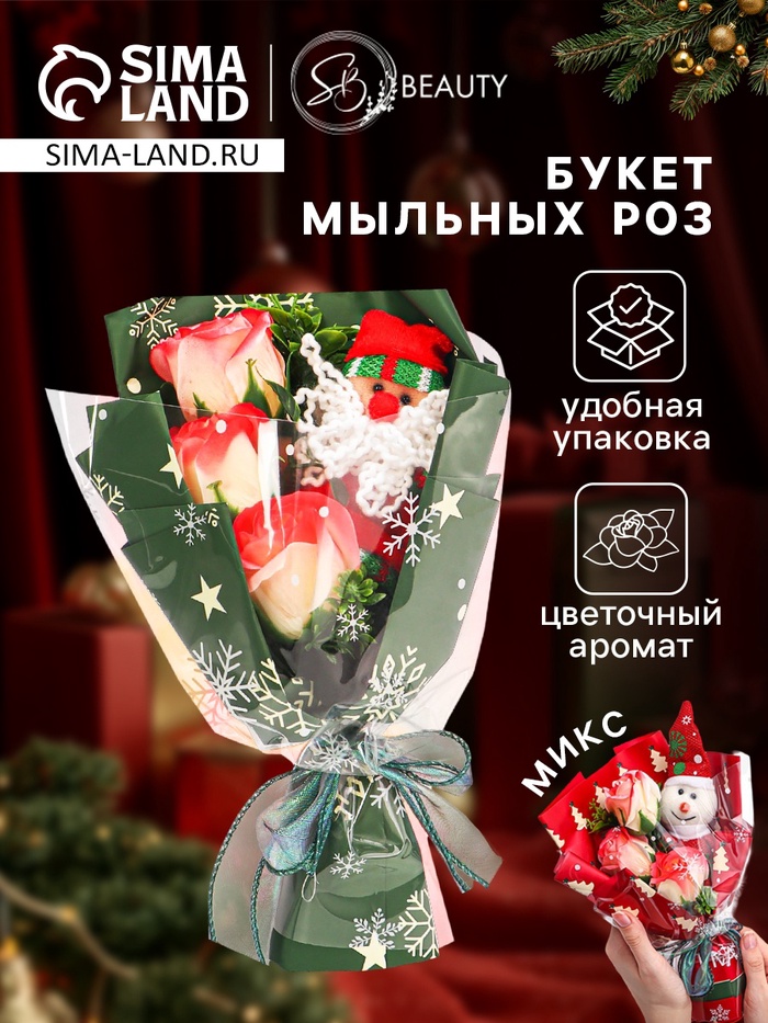 

Новогодний букет мыльных красных роз с дед морозом