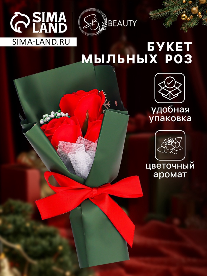 Новогодний букет мыльных красных роз, 3 шт. - Фото 1