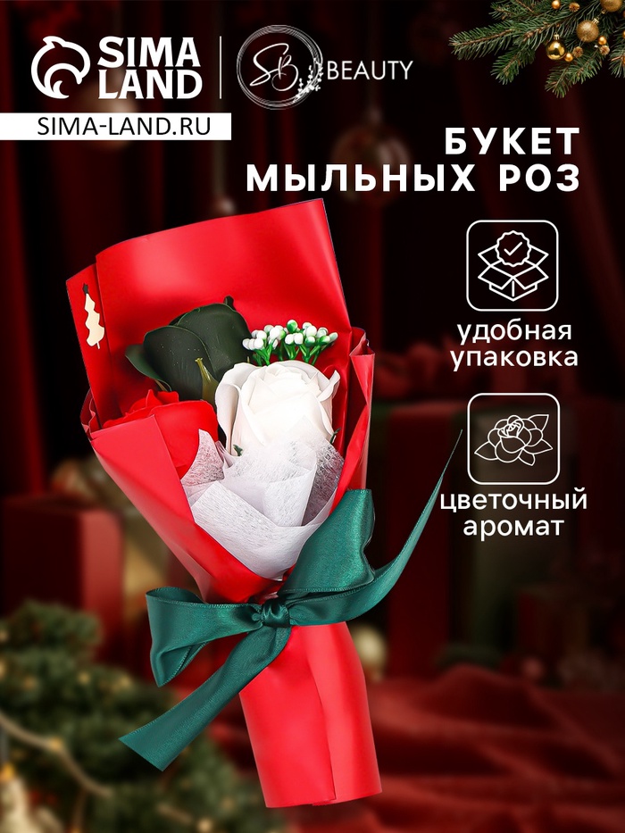 

Новогодний букет мыльных микс роз, 3 шт