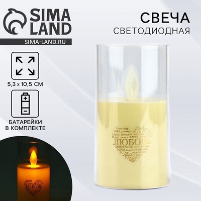 Свеча светодиодная «Любовь», LED-ночник, 5.3×10.5 см