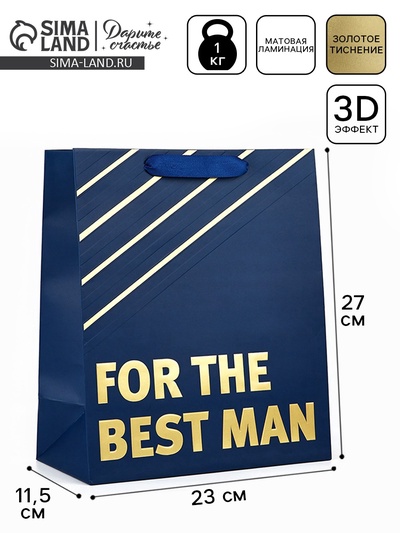 Пакет ламинированный For the best man, ML 23×27×11.5 см