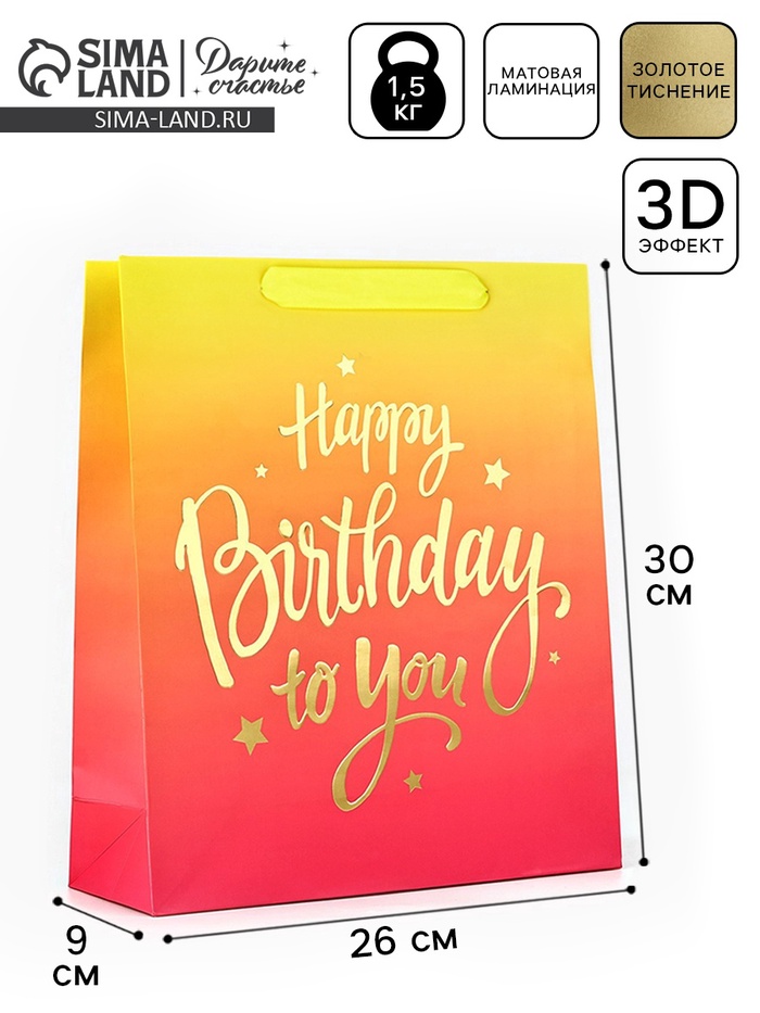 

Пакет ламинированный вертикальный Happy Birthday, M 26 х 30 х 9 см