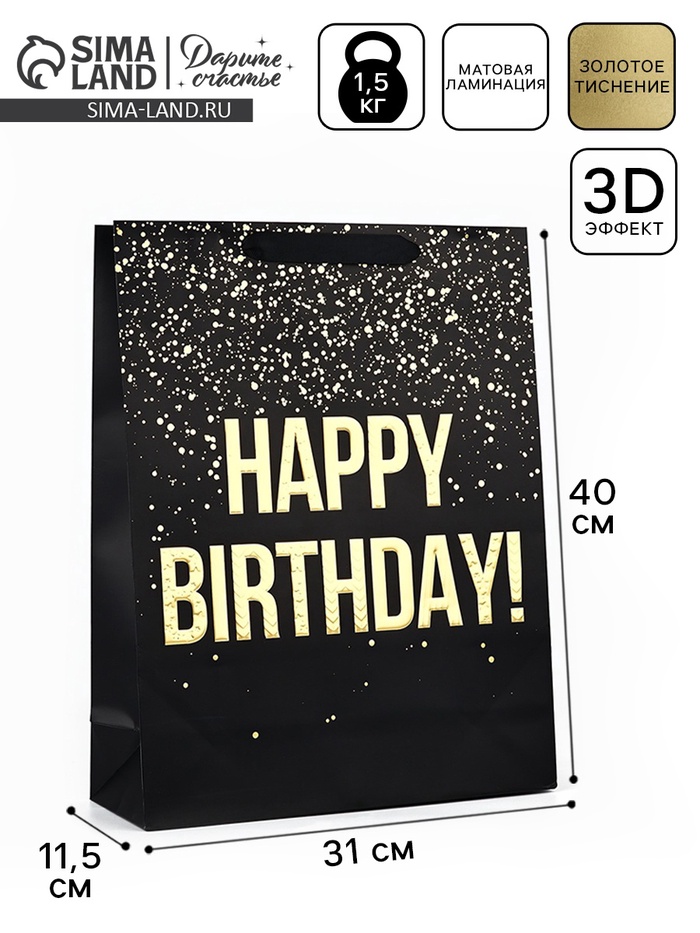 

Пакет ламинированный вертикальный Happy Birthday, L 31 х 40 х 11.5 см
