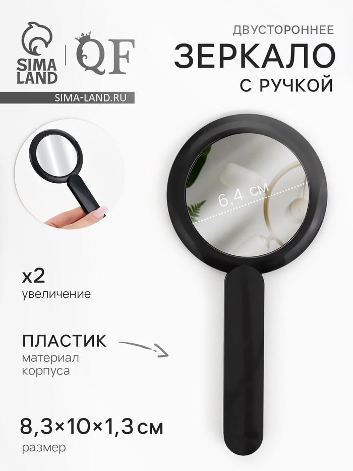 Зеркало с ручкой, складное, двустороннее, с увеличением х2, 8.3×10×1.3 см, (d=6.4 см), чёрное - Фото 1