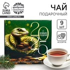 Чай подарочный «Змея», 20 г × 9 шт. - Фото 1