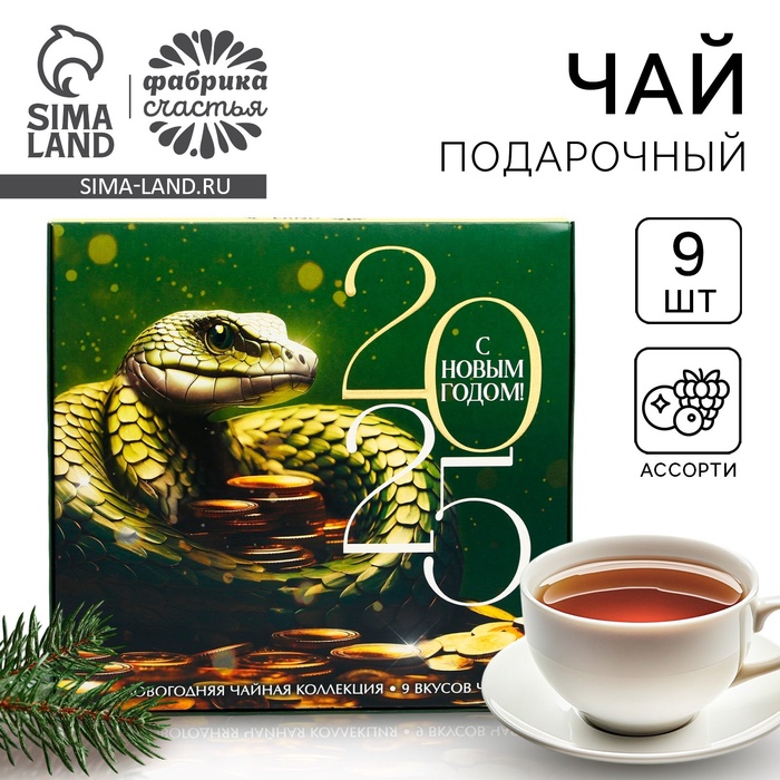 Чай подарочный «Змея», 20 г × 9 шт. - Фото 1