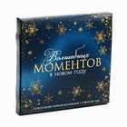 Чай подарочный «Волшебных моментов в Новом году», 20 г × 9 шт. - Фото 2