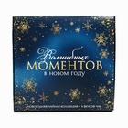 Чай подарочный «Волшебных моментов в Новом году», 20 г × 9 шт. - Фото 5