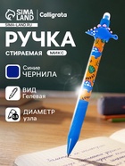 Стираемая ручка Yalong «Дино», гелевая, автоматическая, синий стержень, узел 0.5 мм, МИКС - Фото 1