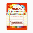 Медаль детская на Выпускной "Выпускник детского сада 2025", диам 5,5 см 10627874 - фото 13901040