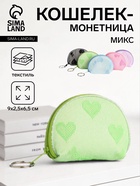 Кошелёк-монетница на молнии, 9×2.5×6.5 см, МИКС - Фото 1