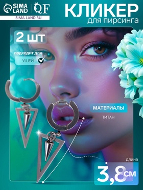 Пирсинг в ухо из титана «Кольцо» конус (набор 2 шт.), цвет серебро 10670017