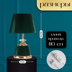Настольная лампа с абажуром RISALUX «Клаудия», 1×40 Вт, Е27+LED подсветка основания изумрудный/золото, 15×15×32.5 см